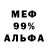 МЕФ кристаллы Shawn Bushong